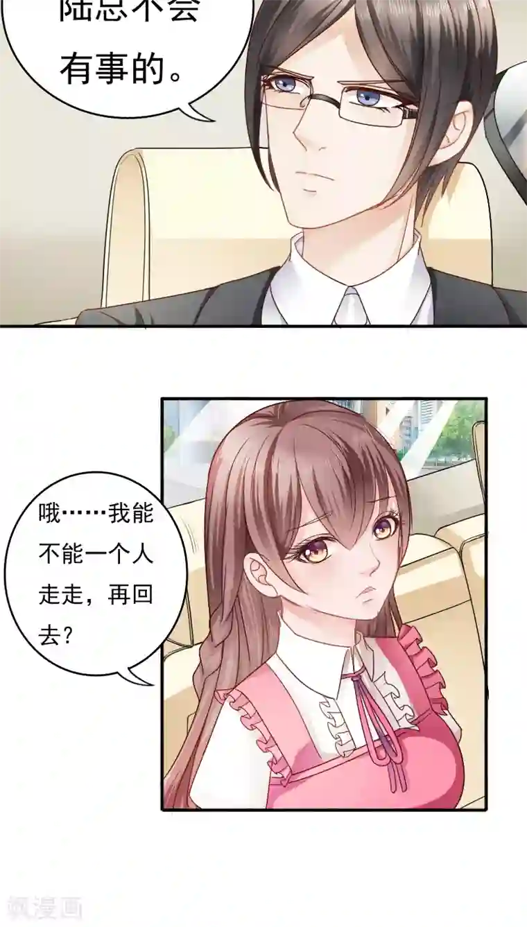 天价温柔受不起第16话