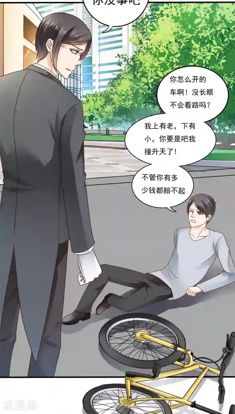 天价温柔受不起第16话