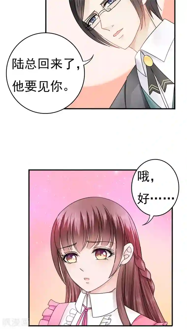 天价温柔受不起第17话