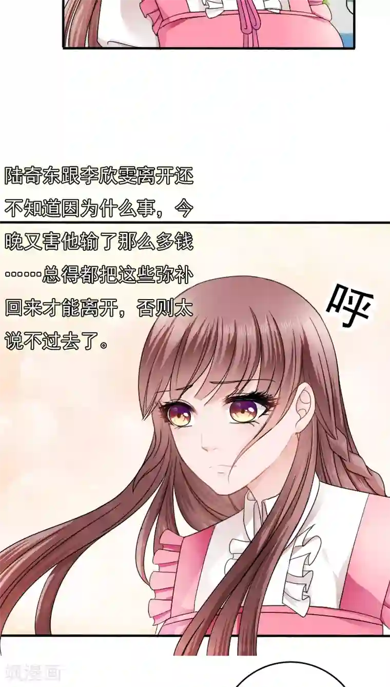 天价温柔受不起第17话