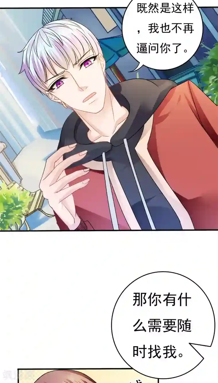 天价温柔受不起第17话