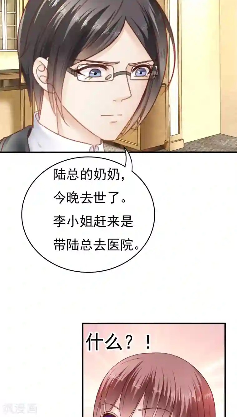 天价温柔受不起第18话