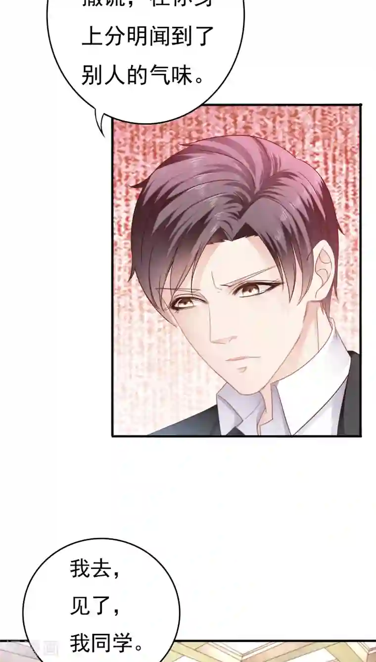 天价温柔受不起第18话