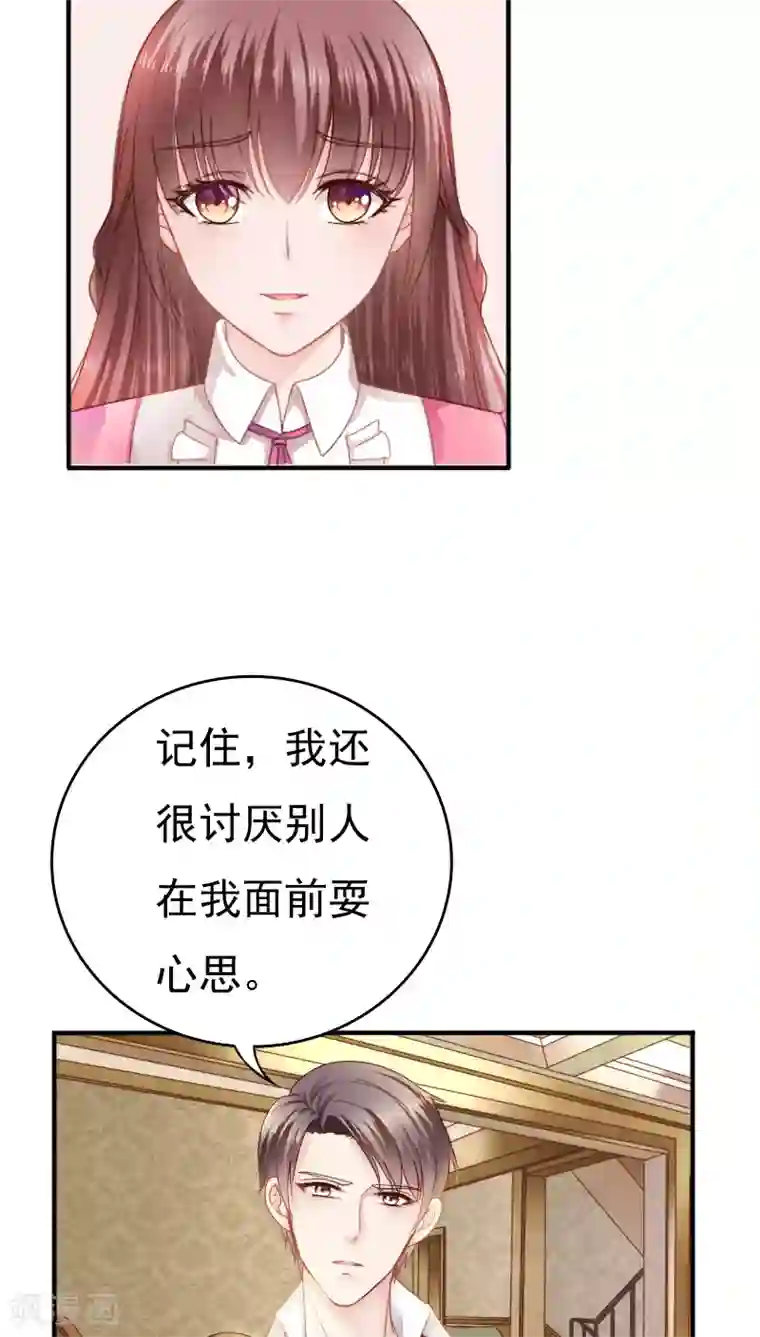 天价温柔受不起第18话