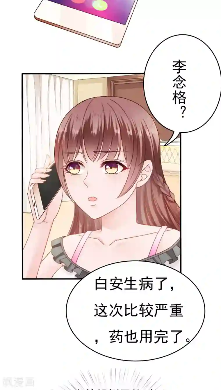 天价温柔受不起第19话