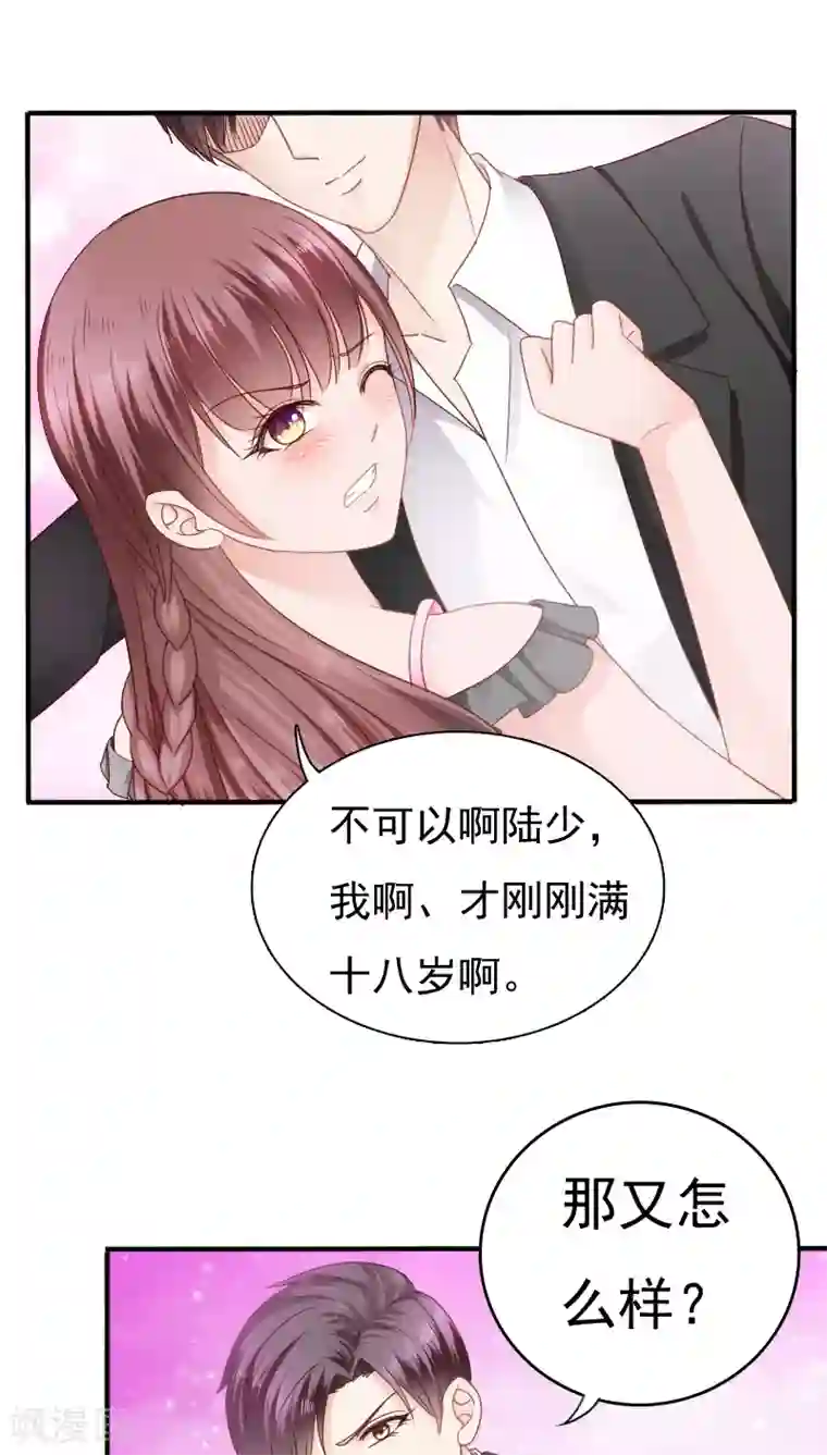 天价温柔受不起第19话