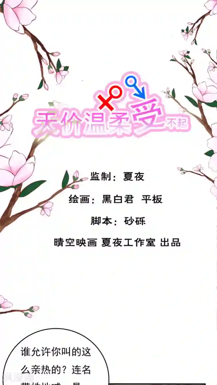 天价温柔受不起第20话