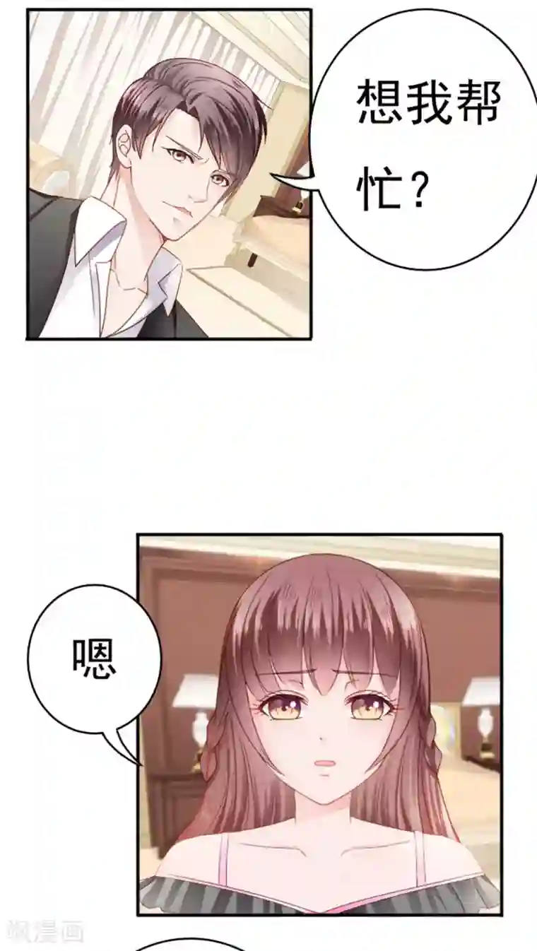 天价温柔受不起第20话