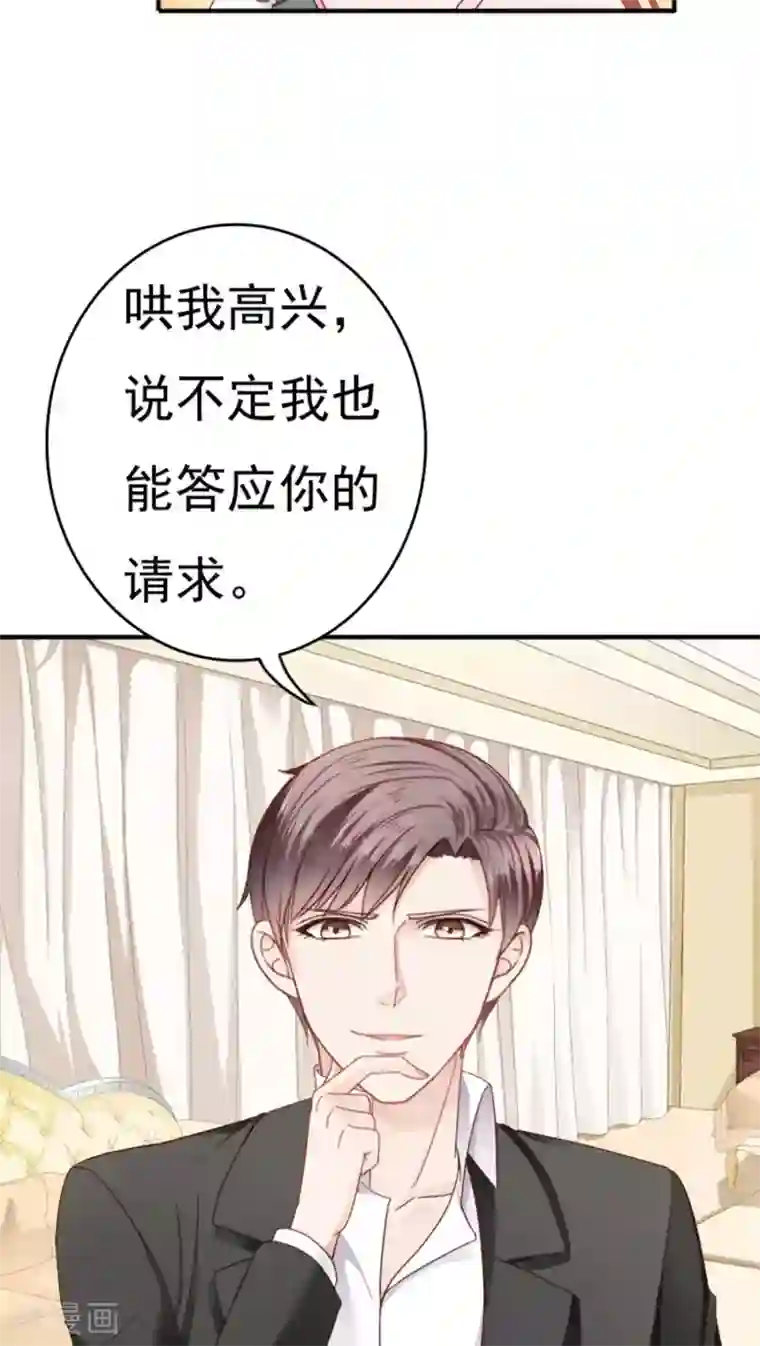 天价温柔受不起第20话