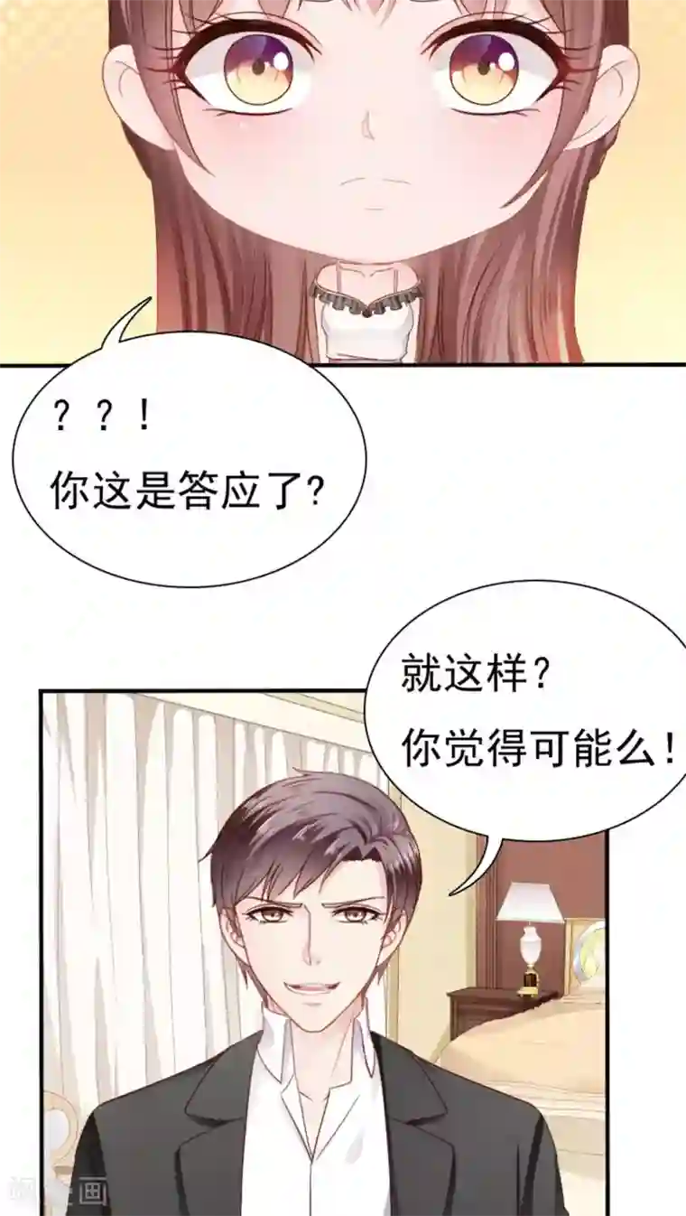 天价温柔受不起第20话