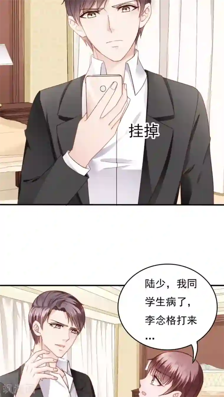 天价温柔受不起第20话