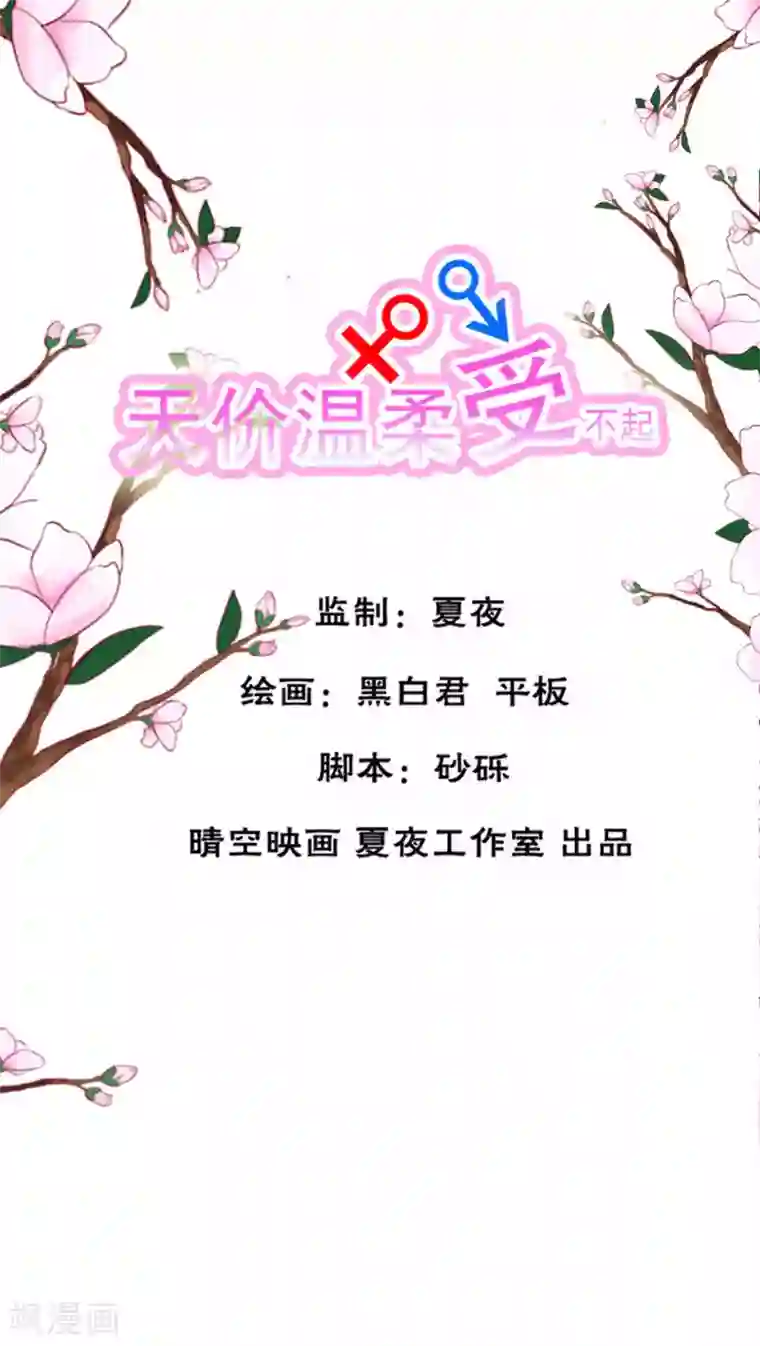 天价温柔受不起第21话