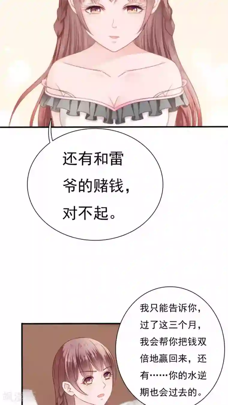 天价温柔受不起第21话