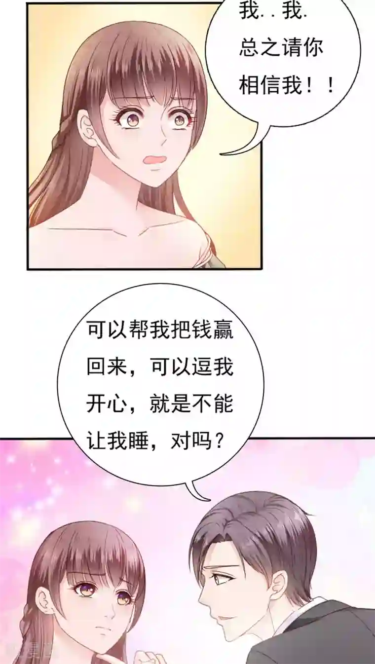 天价温柔受不起第21话