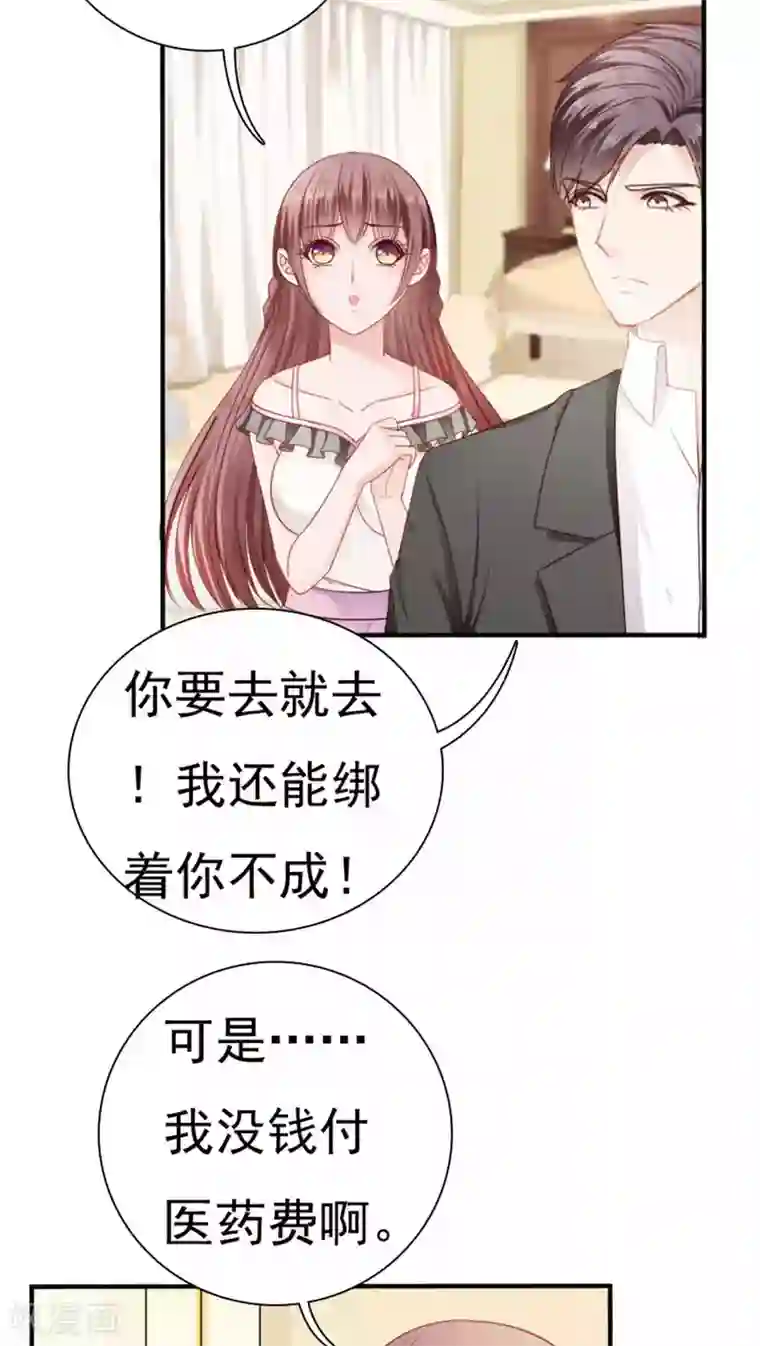 天价温柔受不起第21话