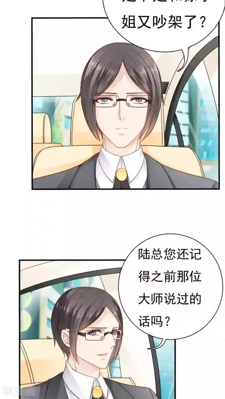 天价温柔受不起第21话