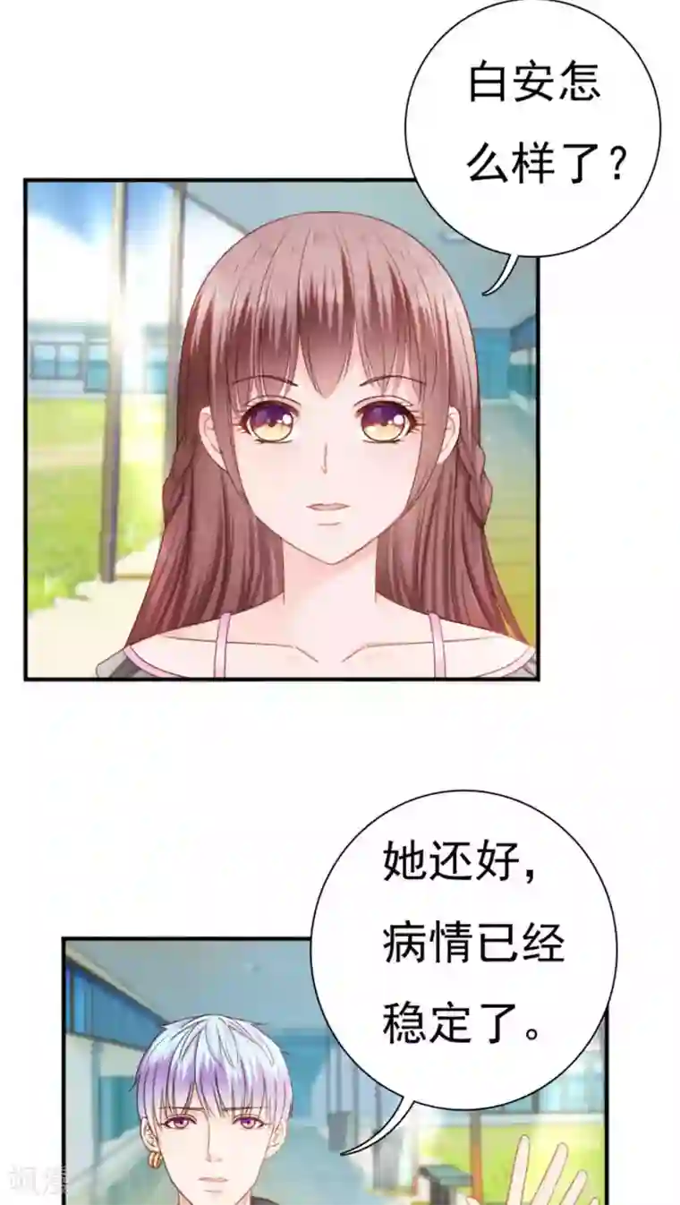 天价温柔受不起第21话