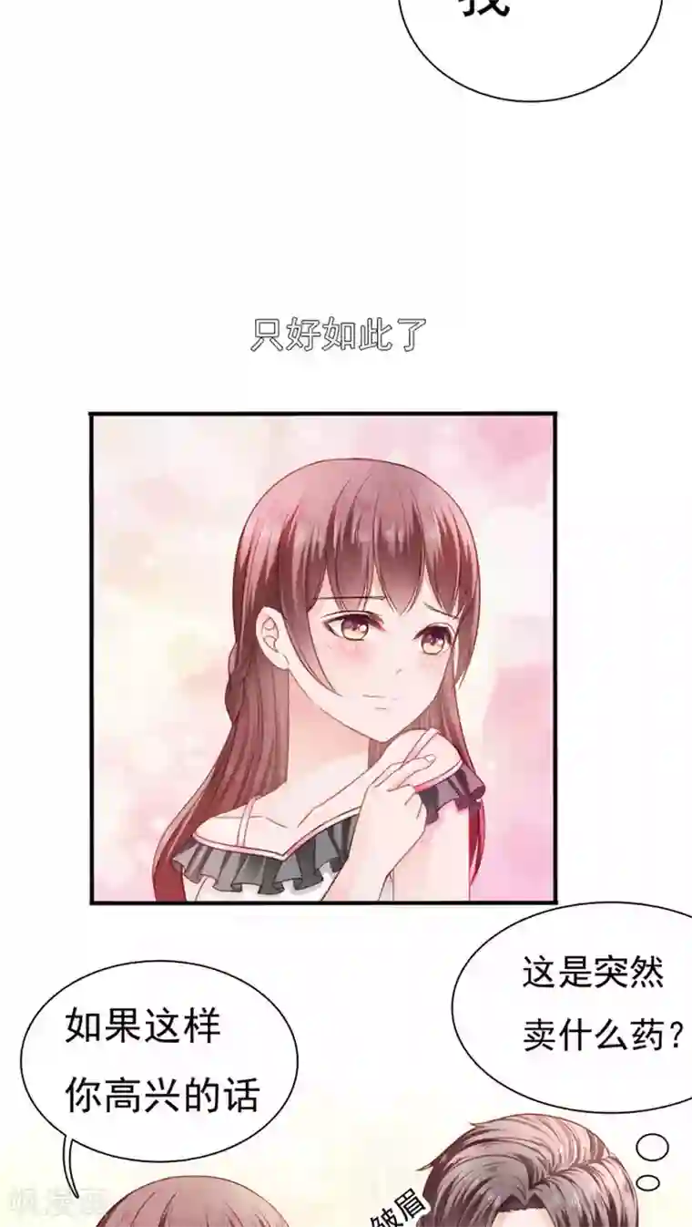 天价温柔受不起第21话