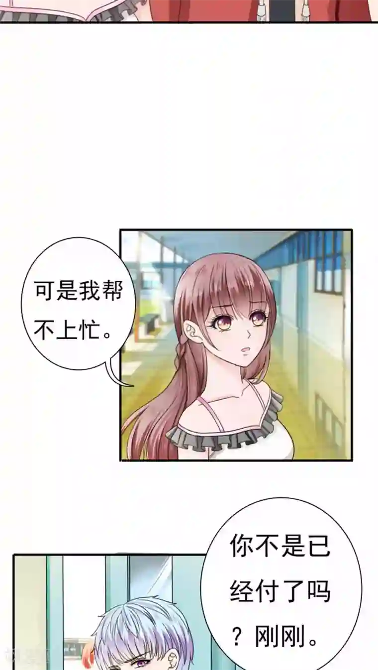 天价温柔受不起第21话