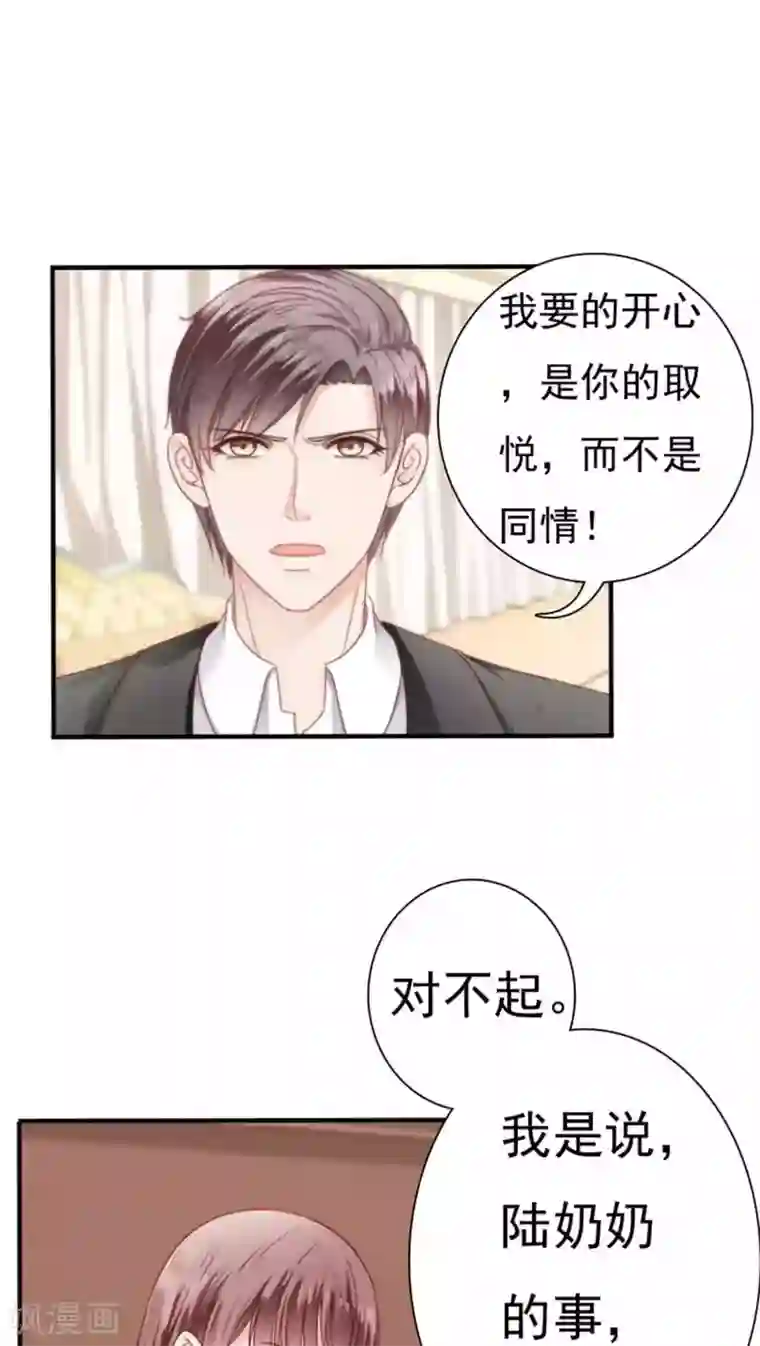 天价温柔受不起第21话