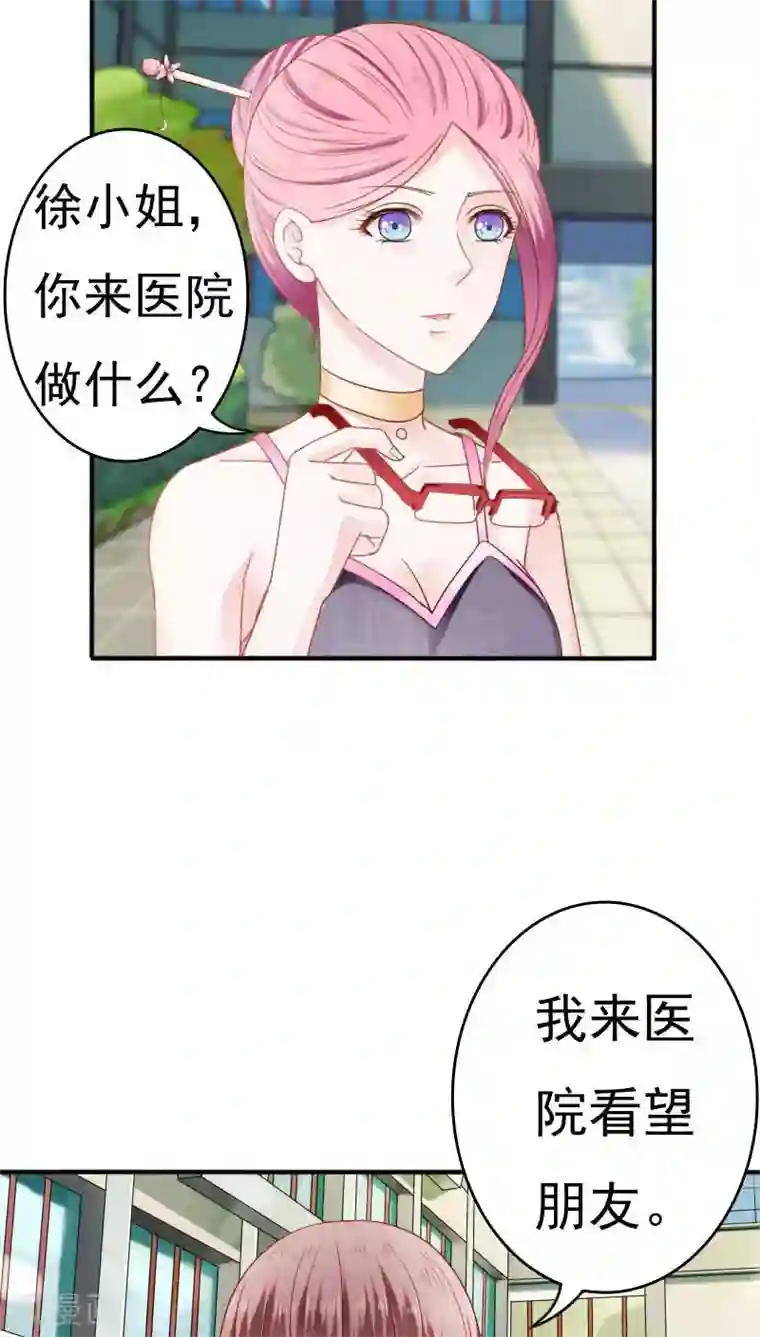 天价温柔受不起第22话