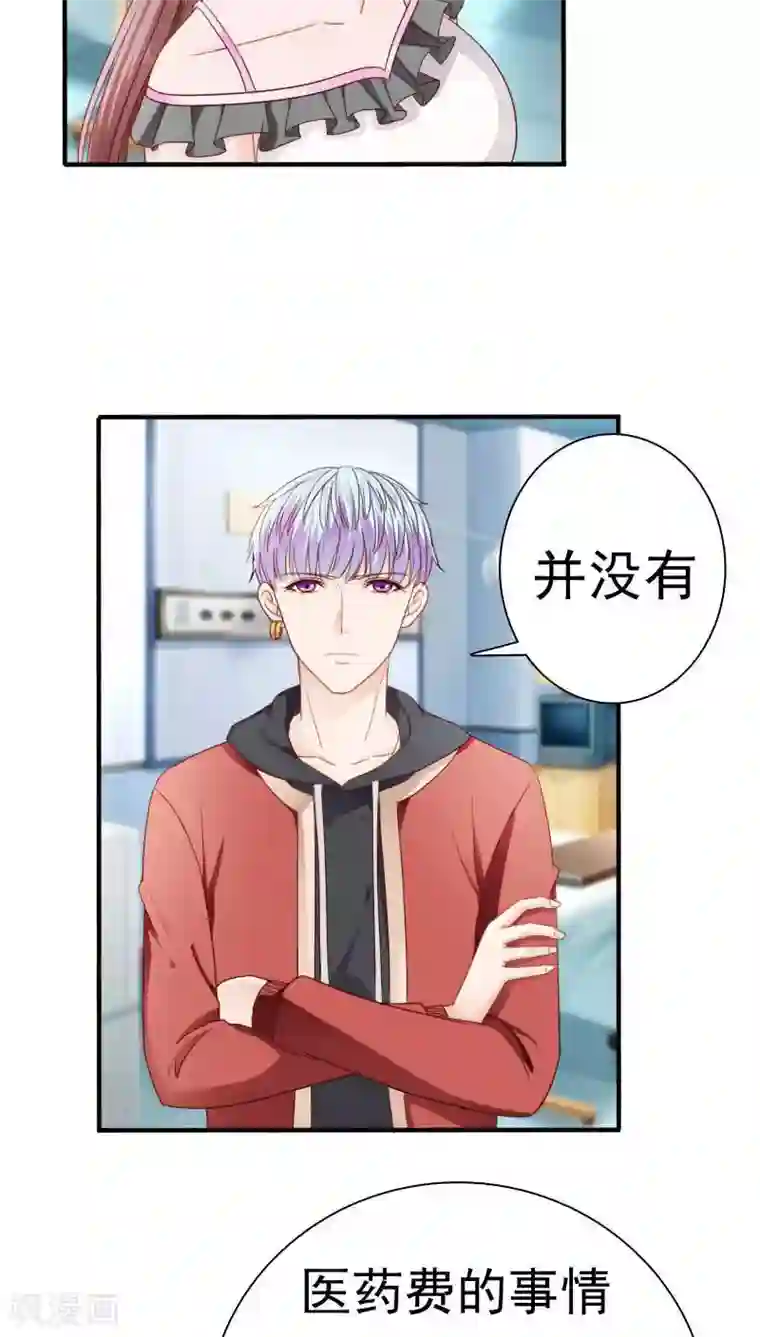 天价温柔受不起第22话