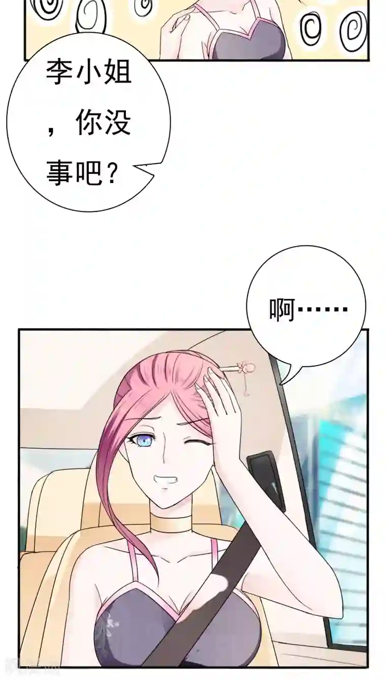 天价温柔受不起第23话