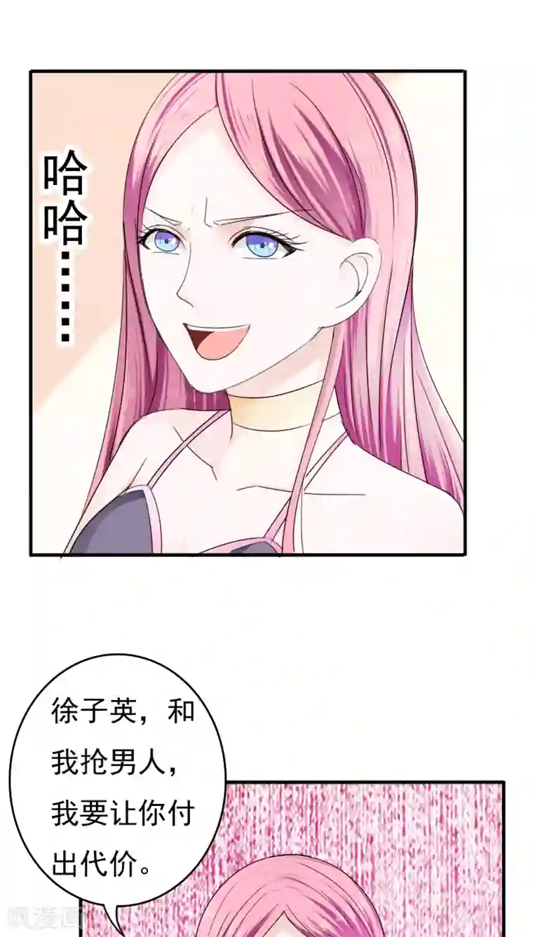 天价温柔受不起第23话