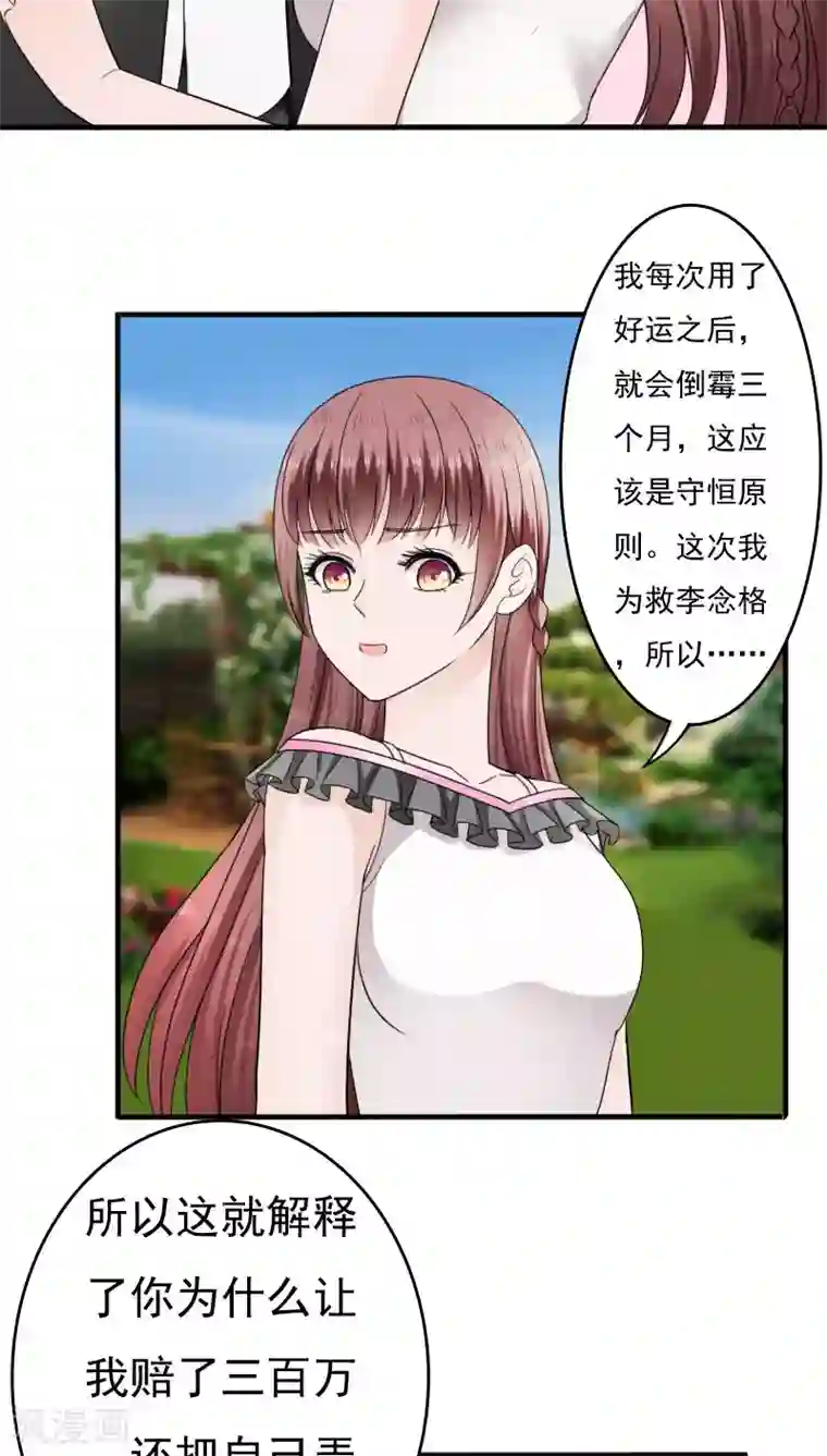 天价温柔受不起第25话