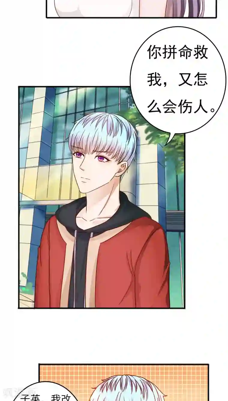 天价温柔受不起第26话