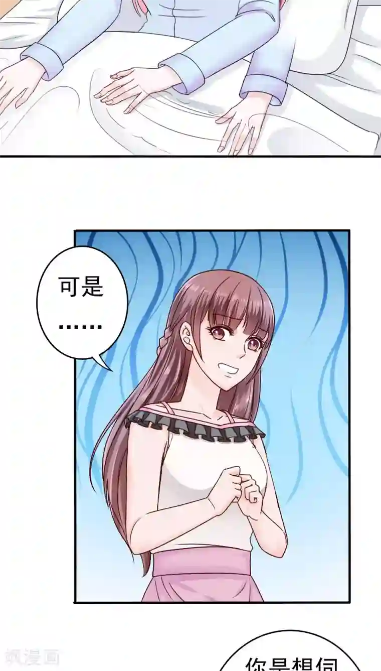 天价温柔受不起第26话