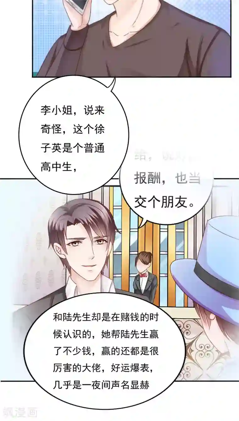 天价温柔受不起第27话