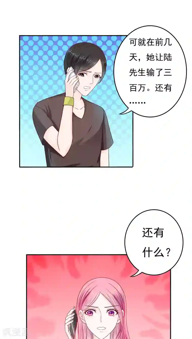 天价温柔受不起第27话