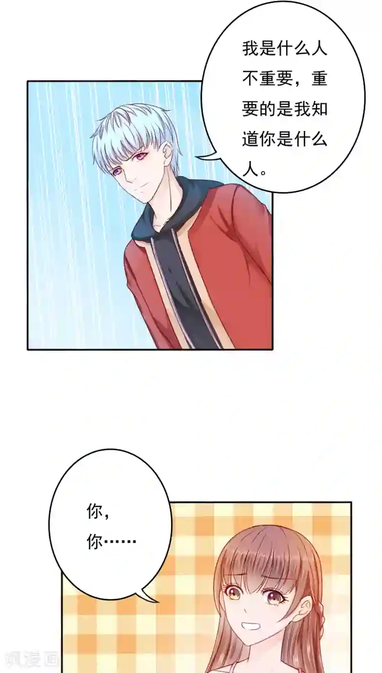 天价温柔受不起第27话