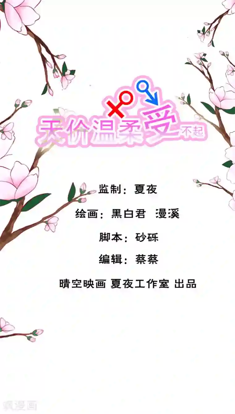 天价温柔受不起第28话