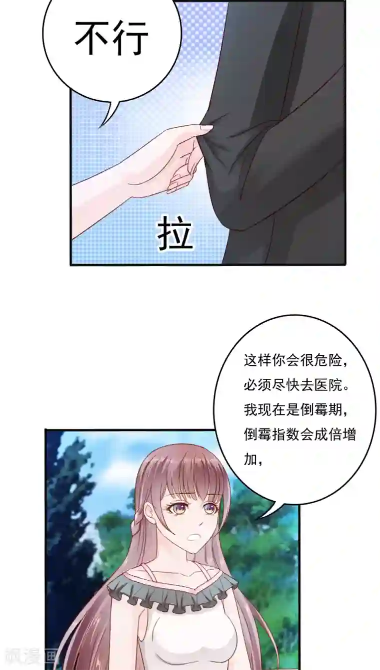 天价温柔受不起第29话