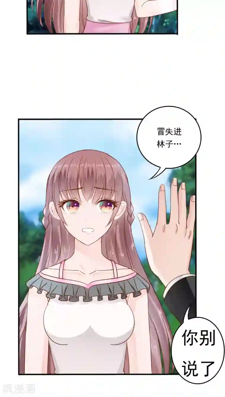 天价温柔受不起第29话