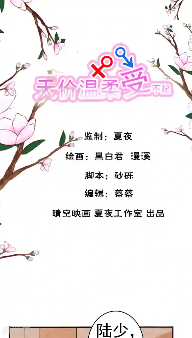 天价温柔受不起第30话