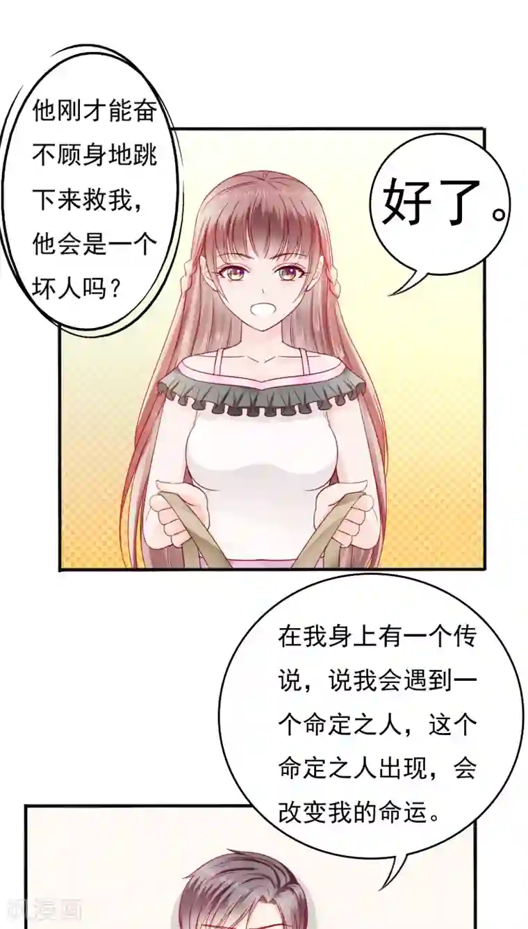 天价温柔受不起第30话