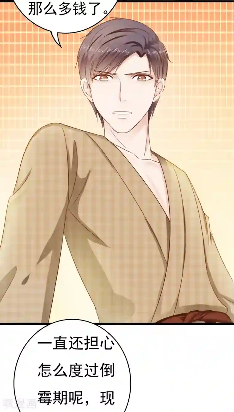 天价温柔受不起第30话