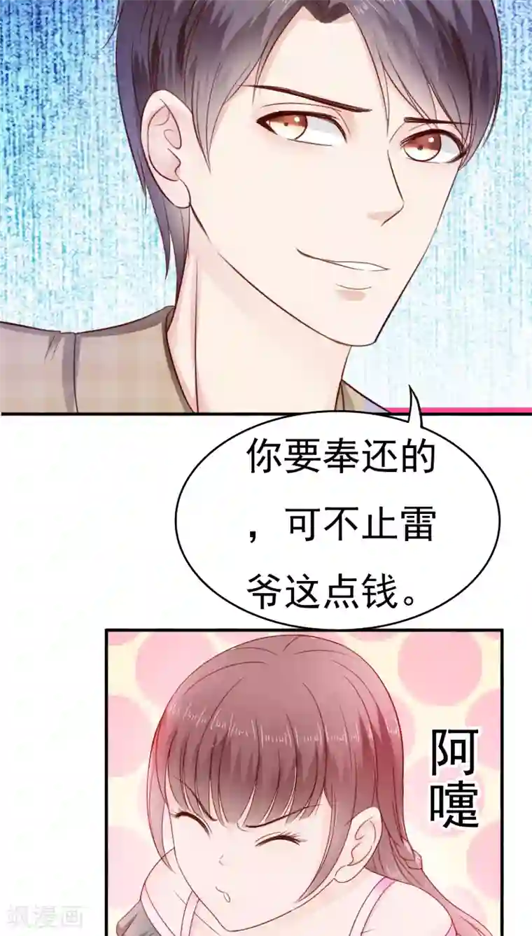 天价温柔受不起第30话