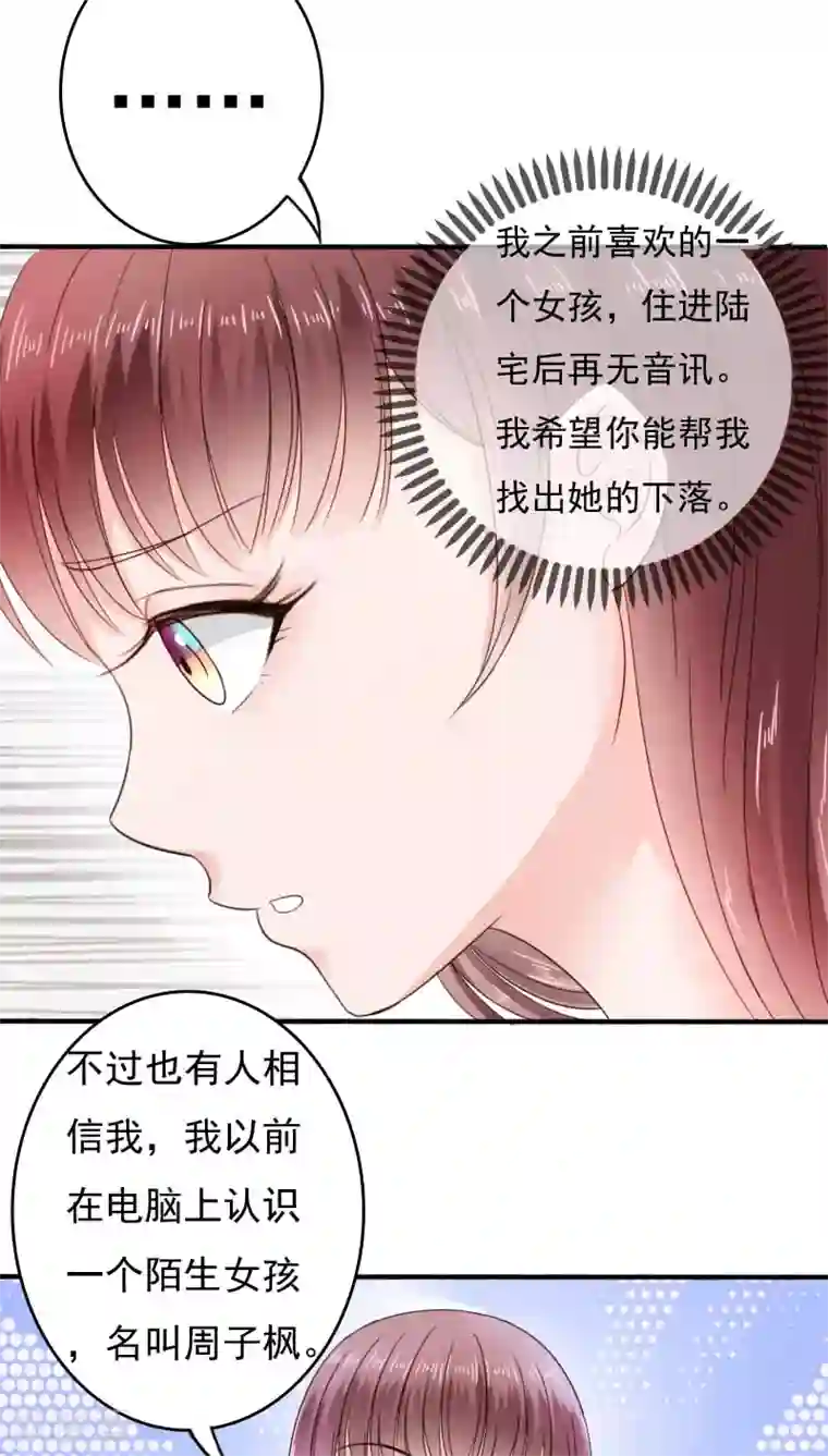 天价温柔受不起第31话