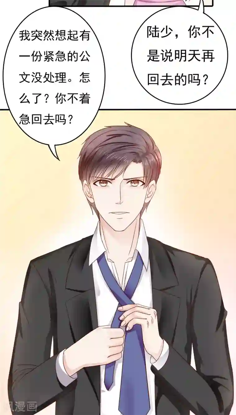 天价温柔受不起第31话