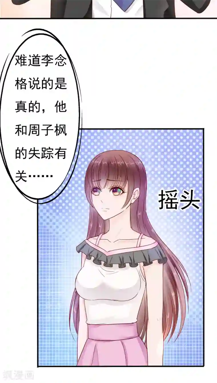 天价温柔受不起第31话