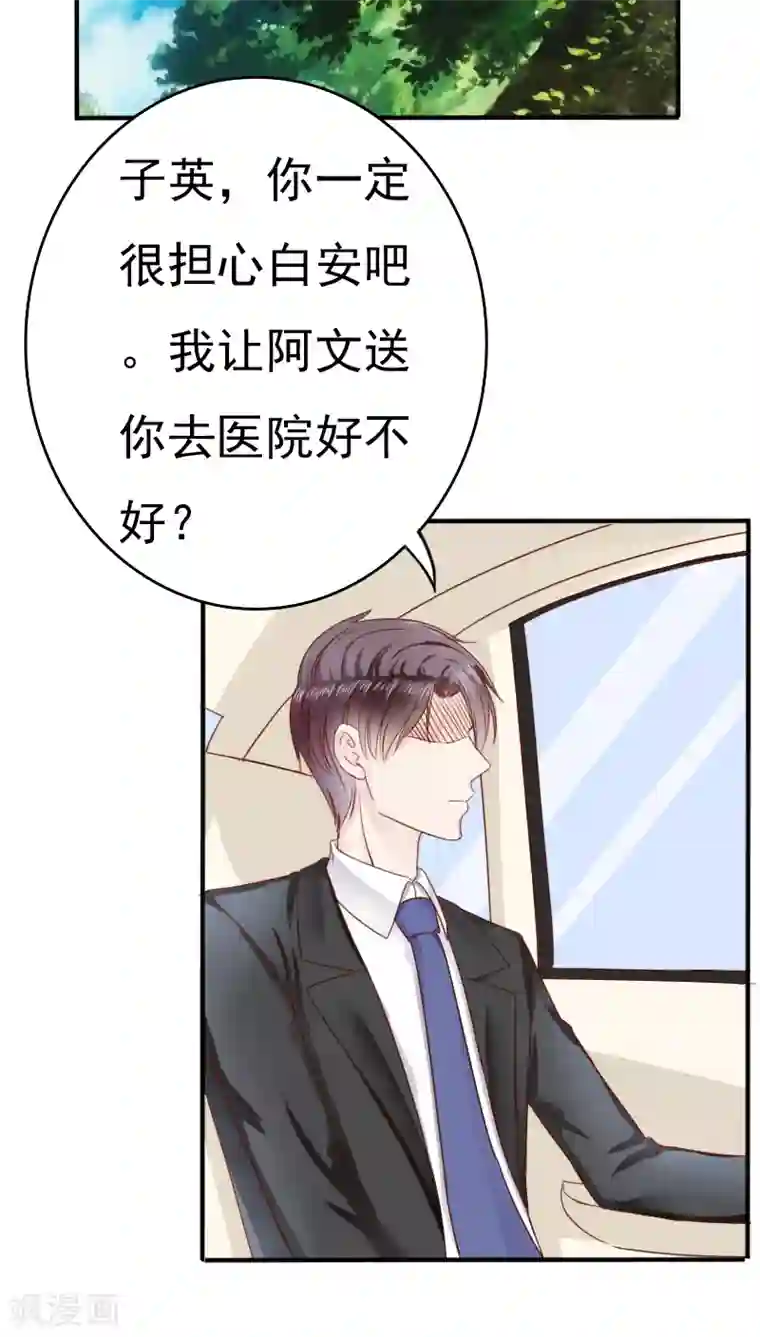 天价温柔受不起第31话