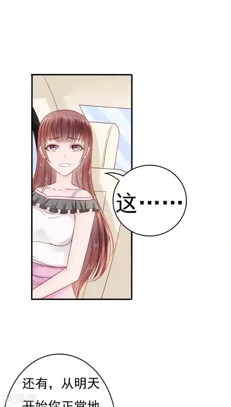 天价温柔受不起第31话