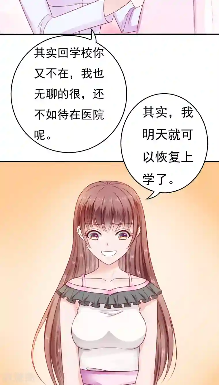 天价温柔受不起第32话