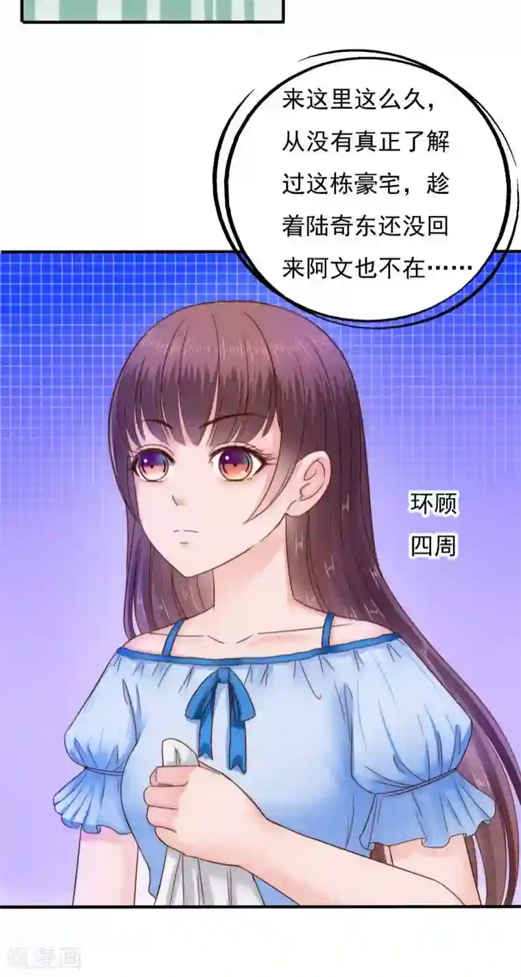 天价温柔受不起第33话