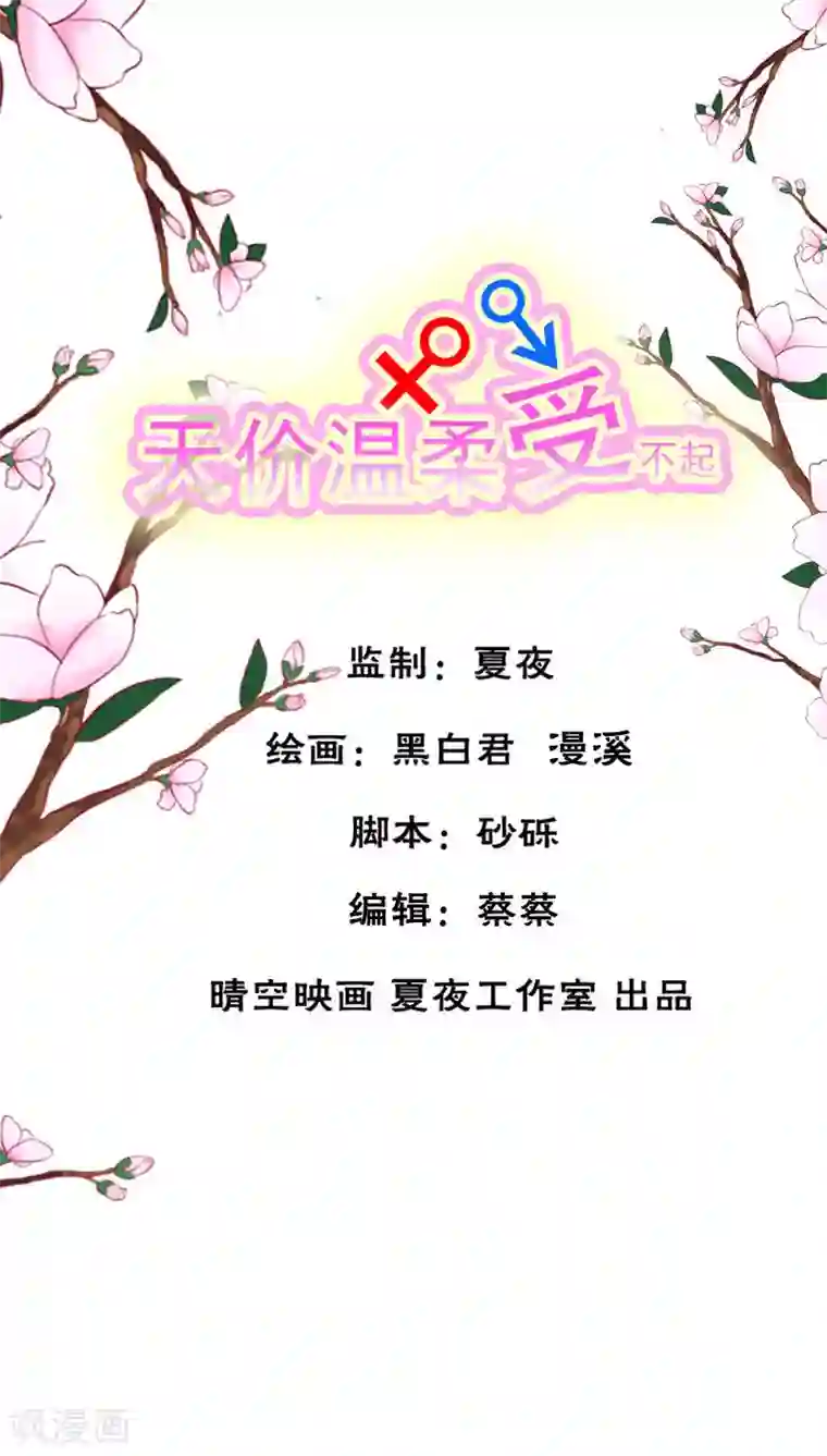 天价温柔受不起第34话