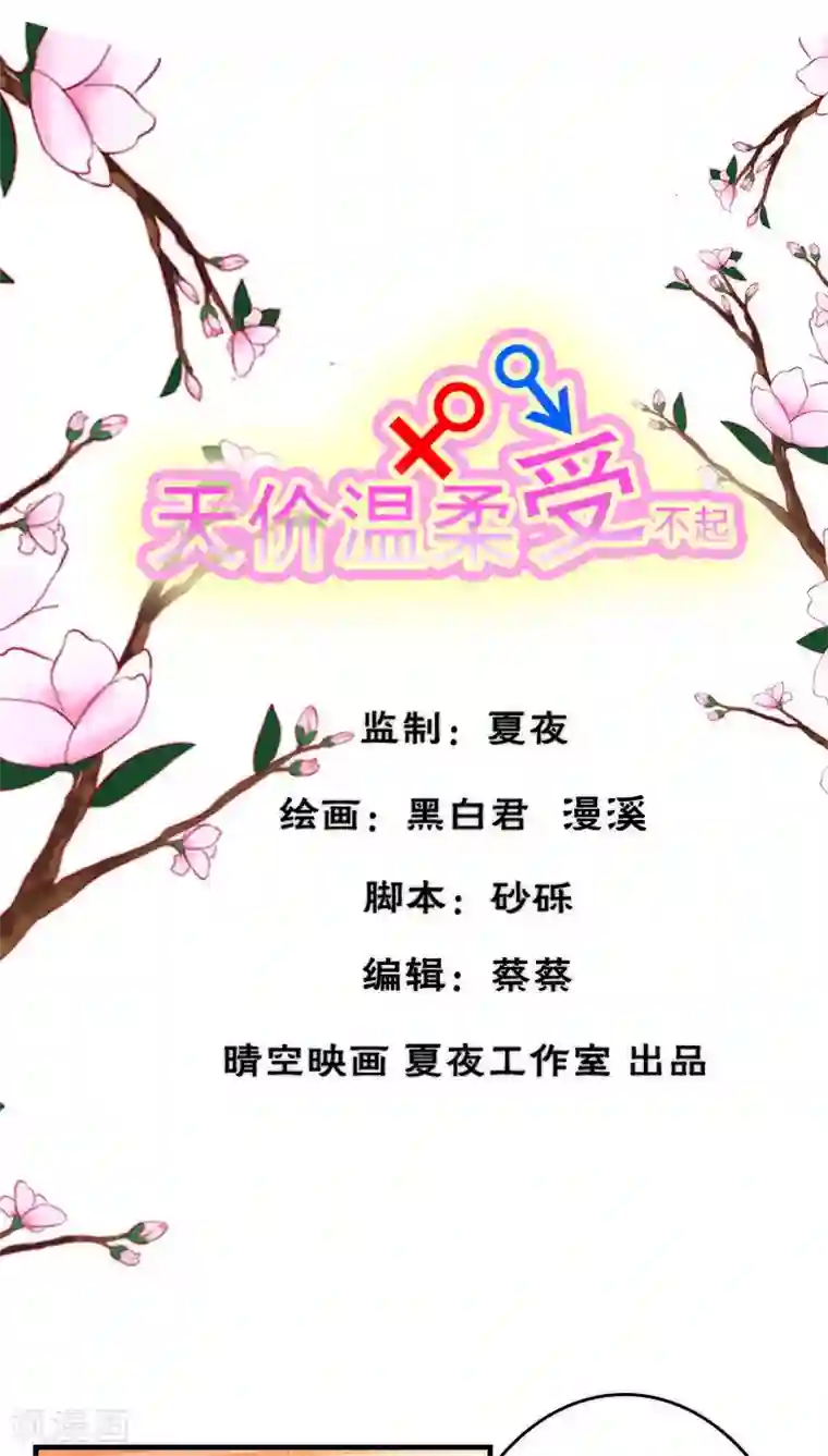 天价温柔受不起第35话